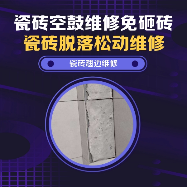 泌阳瓷砖空鼓维修公司分享主卧的瓷砖空鼓维修方法