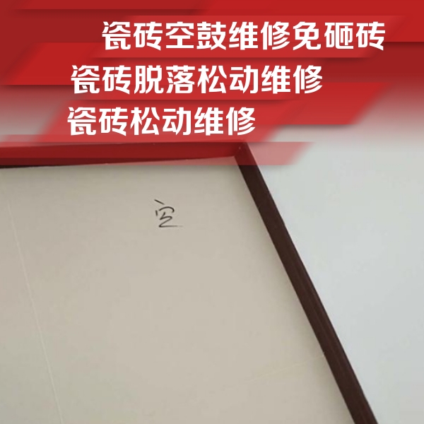 泌阳瓷砖空鼓维修公司分享卫生间墙面瓷砖空鼓