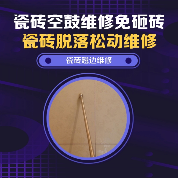 泌阳瓷砖空鼓维修公司分享瓷砖胶的施工厚度对瓷砖空鼓有哪些影响