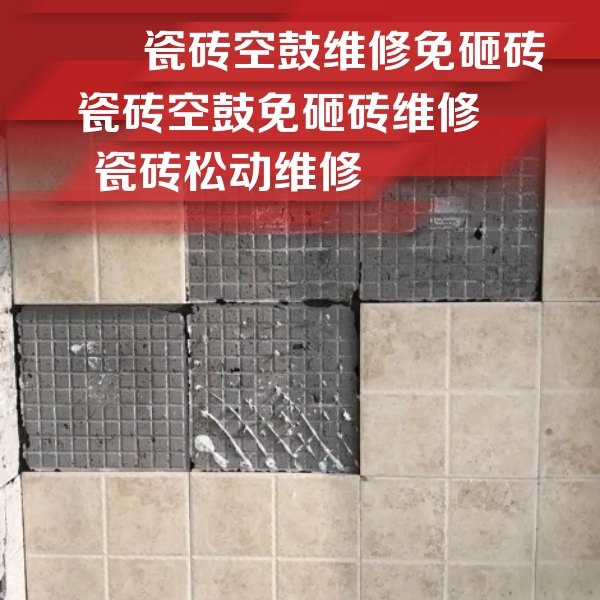 泌阳瓷砖空鼓维修公司分享地砖空鼓维修的知识